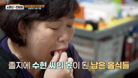 손녀가 남긴 음식에 터져버린 식탐🤤 만병의 근원 비만💥 TV CHOSUN 240511 방송