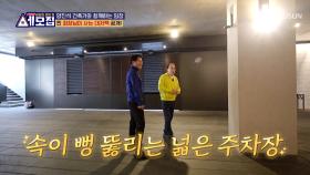 👑H호텔 회장님의 집👑 입이 떡 벌어지는 거대한 주차장🚗 TV CHOSUN 240512 방송
