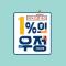 1%의 우정