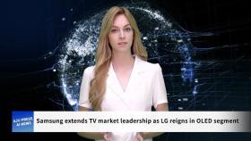 AJU PRESS AI 뉴스 | Samsung extends TV market leadership as LG reigns in OLED segment