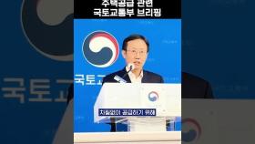 국토교통부, HUG 든든전세, 신축매입임대, 전세사기 브리핑 (24. 08. 22 기사)