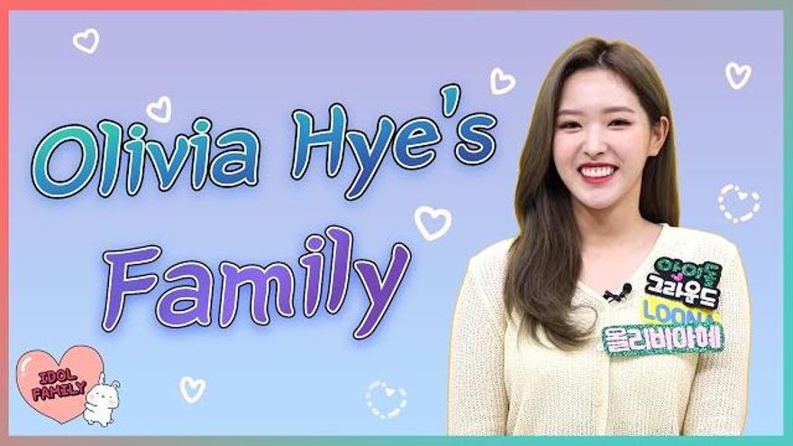 빽다방 언니의 귀환!! (손자매의 엄마 디스) 아이돌 패밀리 이달의 소녀 올리비아 혜 (IDOL FAMILY LOONA Olivia Hye) [ENG] | ZUM TV