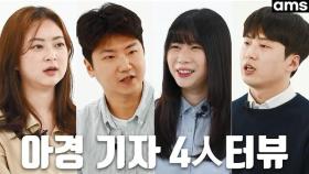 아경 기자에게 물어봤습니다!｜아시아경제 블로그