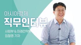 직무인터뷰 사회부&미래전략부 임철영 기자｜아시아경제 블로그