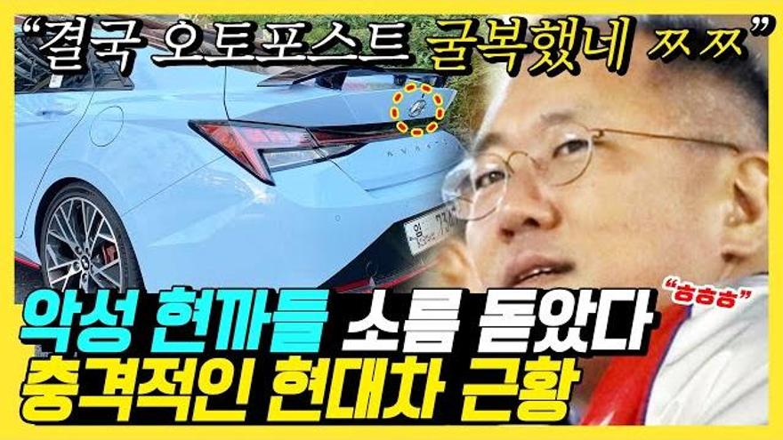 속보, 아반떼 4천만 원 주고 사는 또라이가 어디있냐 모두가 역대급 판매량 터질 줄 알았던 아반떼 N 실제 차주들이 난리난 충격적인 이유... 