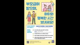 월 최대 100만원 부모급여, 이것만은 꼭 알아두세요