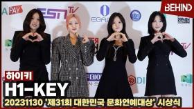 하이키(H1-KEY), 