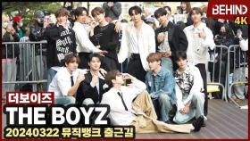 더보이즈(THE BOYZ), '이 멋짐 어쩔' 아침부터 청춘 영화 비주얼··· '뮤직뱅크' 출근길 THEBOYZ MUSICBANK [현장, 비하인드] #더보이즈 #THEBOYZ