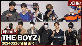 더보이즈(THEBOYZ), 공항 밝히는 멋진 비주얼 '팬들 향해 하트 선물' THE BOYZ Airport Departure [공항, 비하인드][4K] #더보이즈 #THEBOYZ