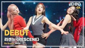 리센느(RESCENE), 'UhUh' LiveStage - 'Re:Scene' 데뷔 쇼케이스 [비하인드] #리센느 #RESCENE #UhUh