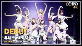 [LIVE] 유니스(UNIS) 'SUPERWOMAN (슈퍼우먼)' LiveStage - 'WE UNIS' 쇼케이스 [비하인드] #유니스 #UNIS #SUPERWOMAN