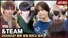 앤팀(&TEAM), 해맑은 미소와 함께 입국··· 소년들 등장에 '공항 들썩' &TEAM Airport Arrival [공항, 비하인드] #andTEAM #앤팀 #エンティーム