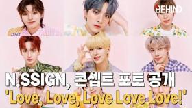 엔싸인(n.SSign), 'Love, Love, Love Love Love!' 콘셉트 포토 공개··· '짜릿한 사랑 노래한다' [비하인드] #엔싸인 #nSSign