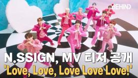 엔싸인(n.SSign), 'Love, Love, Love Love Love!' MV 티저 공개··· '팬들 향한 사랑 고백' [비하인드] #엔싸인 #nSSign
