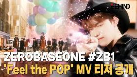 제로베이스원(ZEROBASEONE), 'Feel the POP' MV 티저 공개··· '카우보이 변신' ZB1 FeelthePOP MV Teaser Open [비하인드]