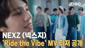 넥스지(NEXZ), 'Ride the Vibe' MV 티저 공개 