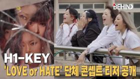 하이키(H1-KEY), 타이틀곡은 '뜨거워지자'··· 단체 콘셉트 티저 공개 [비하인드] #하이키 #H1KEY