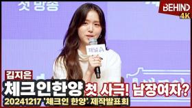 '체크인한양' 김지은, 첫 사극부터 남장여자 