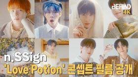 엔싸인(n.SSign) 'Love Potion' 콘셉트 필름 공개 '스윗함 가득' nSSign LovePotion Concept film Open[비하인드] #엔싸인 #nSSign