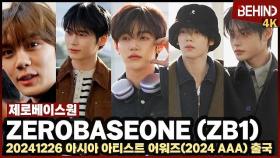 제로베이스원, '햇살 아래 왕자님들' 아침 출국도 멋짐 폭발 ZEROBASEONE Airport Departure [공항, 비하인드] #제베원 #ZB1