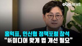 인터넷신문협회, 정책포럼 열어…홍익표 문화체육관광위원장 