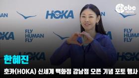 [영상] 한혜진, 