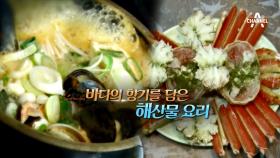 바다의 향기를 담은 해산물 요리, 전복 뚝배기 vs 대게