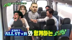 [선공개] 오쾌남표 축구 올스타전