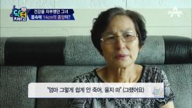 원인불명의 간암 3기 투병기! “두려워서 눈물도 많이 흘렸죠”