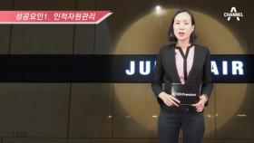 준오헤어 성공비결, “우리는 People Business를 하는 사람들”