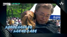 5.18 기념식, 국민에게 감동을 주는 대통령! #박근혜_선대위원장