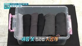 여름옷 정리 꿀팁! 이것만 기억하자!