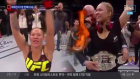 ‘로우지 나와!’ 사이보그, UFC 데뷔전서 1분 만에 KO승