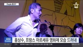 홍상수, 불륜 논란 이후 첫 공식석상… “더욱 수척”