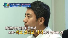 뇌를 속인다! 적게 먹고 배 부르는 방법? 이거면 다이어트 끝이야~