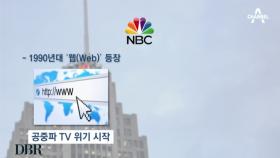 미국 NBC 방송의 ‘TV 360’ 정책 ? 방송사, 스크린을 깨고 나오다.