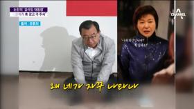박 대통령과 이정현 패러디한 영상 ‘화제’