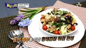 굿맨 셰프의 콜라겐 레시피! ‘연어콜라겐롤’ & ‘황태껍질튀김’