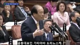 “타이밍 좋은 지진” 일본 극우정당 대표 망언