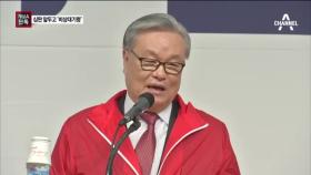 [채널A단독]자유한국당, 판결 앞두고 ‘비상대기령’