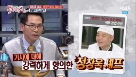 셰프들 간 계파 갈등, 풍문의 진실은?