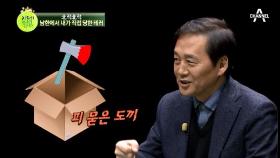 [北적北적] 北적팀 김성민 대표가 직접 당한 북한의 테러?!