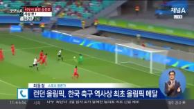 한국 조 1위로 8강 진출, 축구 '금메달'의 역사 가능할까?