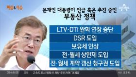 문재인 정부, 부동산 규제 나올까? 재건축 아파트값 상승