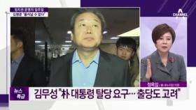 김무성 긴급 기자회견서 “박근혜 대통령 탈당” 요구 영상