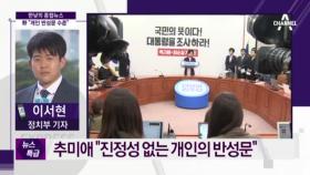 박근혜 대통령 대국민담화문에 대한 여야의 반응!