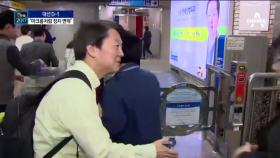 안철수 ‘한국의 마크롱’…“여론조사 뒤엎을 것”