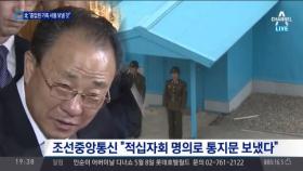 “식당 가족 서울 보내겠다”…북한, 일방적 통지