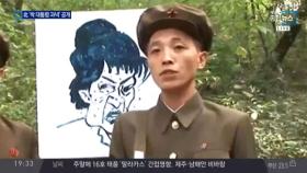 북한, 박근혜 대통령 얼굴 과녁 공개