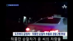 음주운전 아이돌, 경찰 피해 불법 유턴 후 도주하다 전신주 들이받아